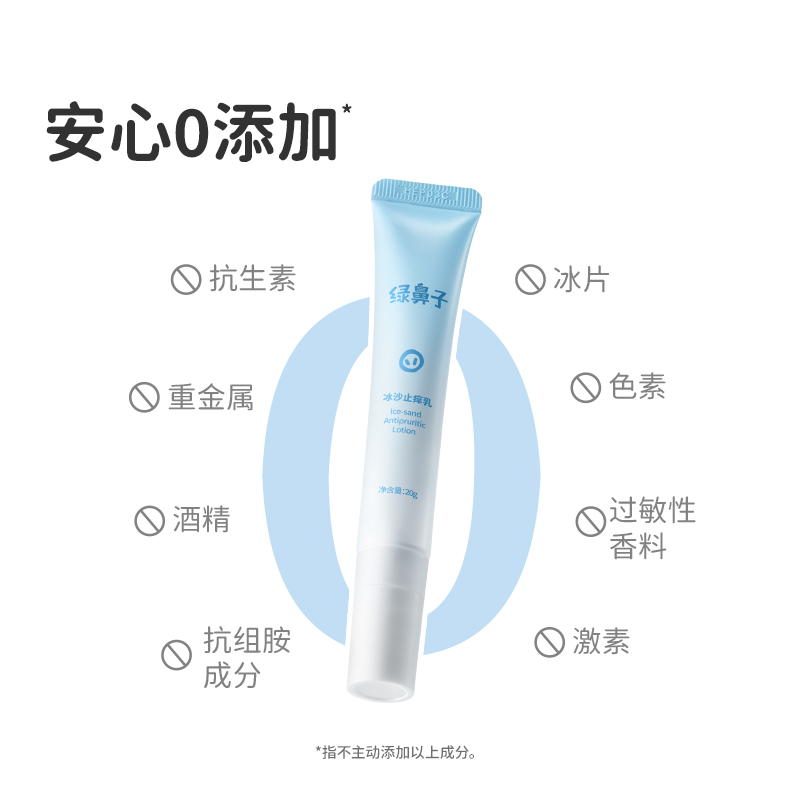 绿鼻子冰沙止痒乳高清大图