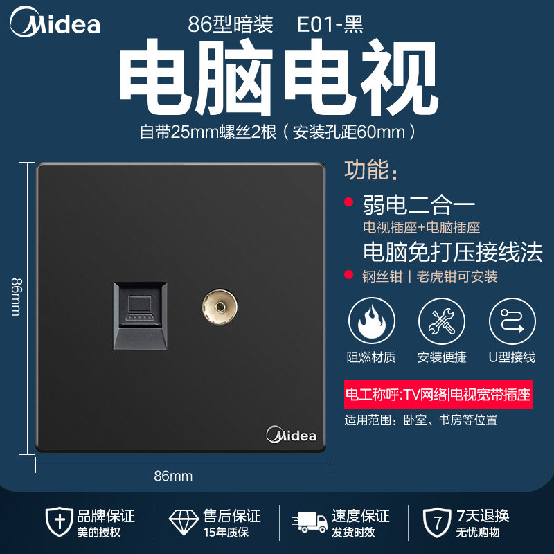 美的(Midea) 开关插座灰色系列二三极 86型床头墙壁开关电工暗装面板E01系列插座 雅致黑/电视+电脑插座 美的正品/质保15年/售后无忧