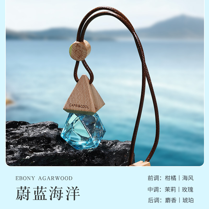CAPRI&COOL车载香水香薰挂件汽车内高档持久吊坠精油香氛持久 蔚蓝海洋