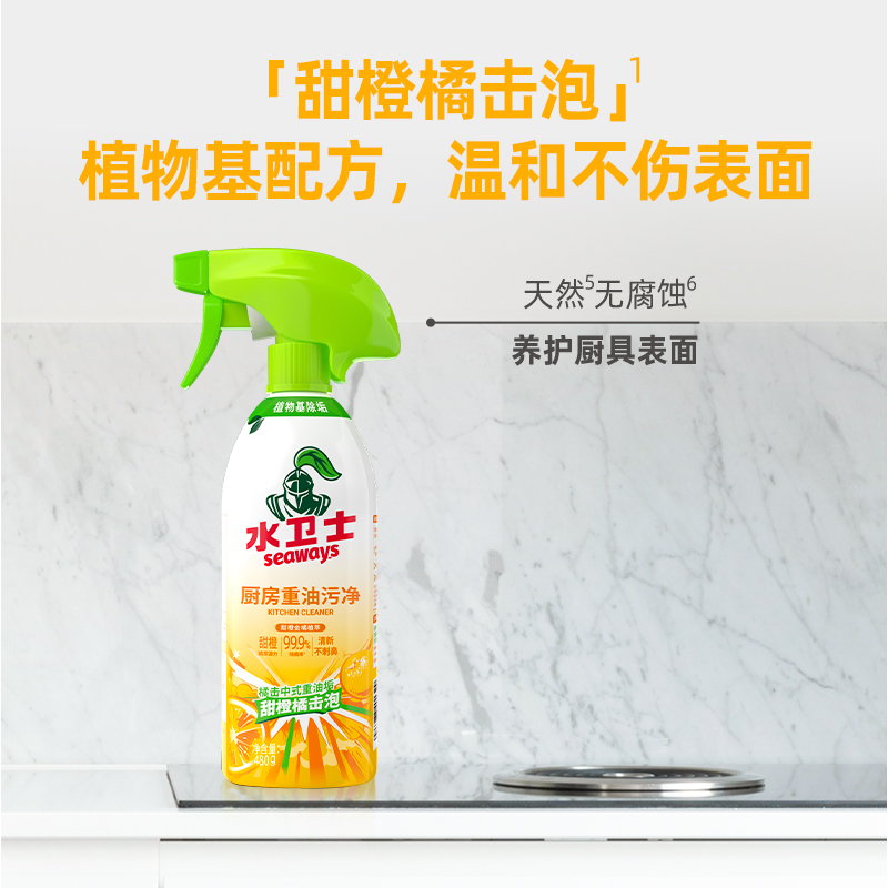 水卫士厨房重油污净480g/瓶 带喷头
