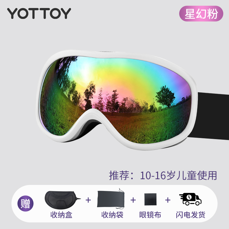 YOTTOY儿童滑雪镜双层防雾护目镜可戴近视眼镜柱面高清女 星幻粉-白框-意大利防雾镜片