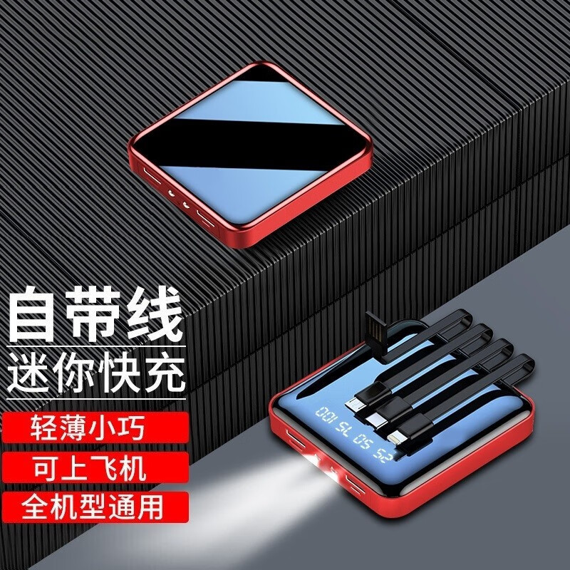 ZNNCO 充电宝20000毫安时超薄小巧迷你自带线大容量快充移动电源便携苹果华为小米2万mAh手机 尊享版[自带四线丨