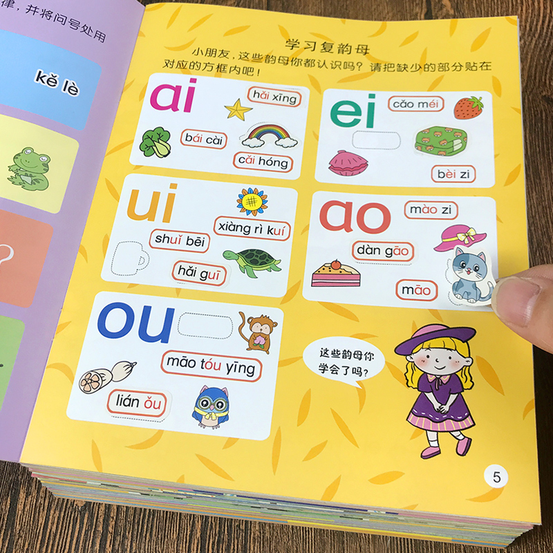 [全套8册]拼音启蒙游戏贴纸书 [正版]儿童拼音贴贴纸全套8册家庭早教拼音拼读游戏贴纸书幼儿园中班大班2-6岁宝宝启蒙益高清大图