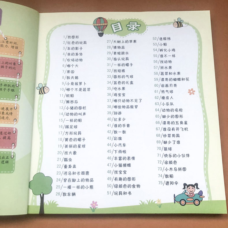 [正版]儿童全脑思维训练2-3岁宝宝早教书左右脑开发书籍专注力训练儿童益智游戏书提高孩子注意力记忆力观察力想象力逻辑思高清大图
