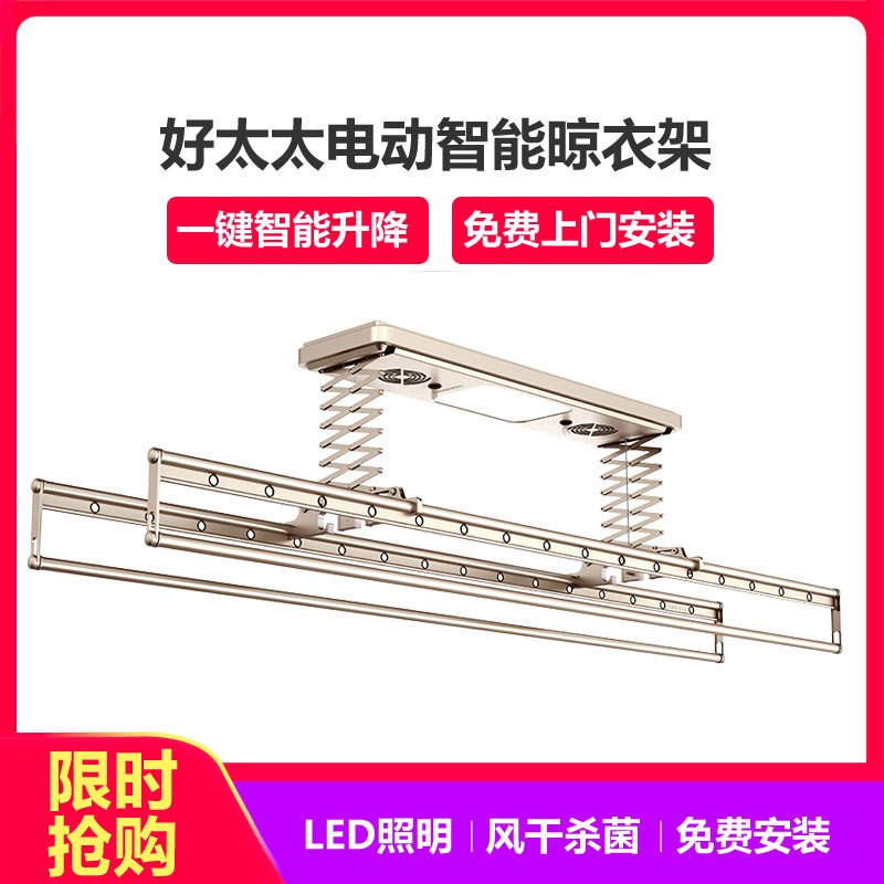 好太太HoTaTa电动晾衣架升降智能遥控阳台照明风干消毒室内外晒衣架铝合金固定 消毒型--固定4杆(2.4米)+LED照