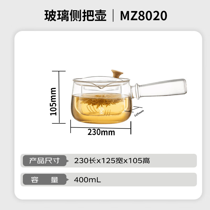 鸣盏 茶台烧水壶 养生耐高温侧把玻璃煮茶壶冲茶器中式公道杯分茶器电陶炉专用 mz-8020玻璃侧把冲茶壶高清大图