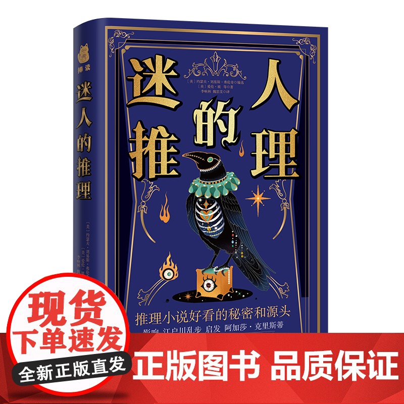 迷人的推理高清大图