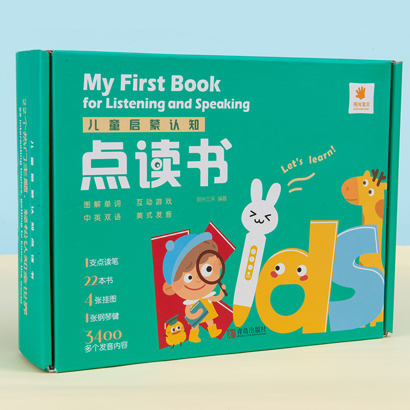 醉染图书儿童启蒙认知点读书(1-2)9787555284277高清大图