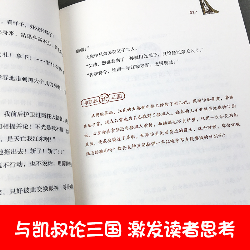 [醉染正版]凯叔讲历史故事音频三国演义全套天下归晋全4册少儿童版7-9-10-12-14岁一二三四五六年级小学生课外阅读高清大图