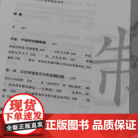 大国宪制:历史中国的制度构成 暌违逾十年,苏力教授全新力作 (修订版) 正版书籍