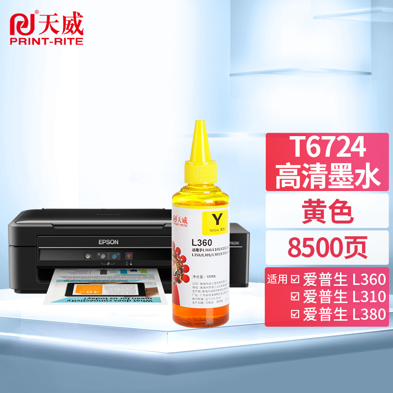 天威 兼容墨水 T6724 专业装 黑包 适用于EPSONT6724YL 100ML 墨水 黄色