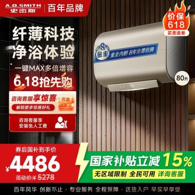 A.O.史密斯电热水器80升 超薄双胆扁桶储水式家用洗澡速热 智能控制HGE 3000W MAX增容 HGE