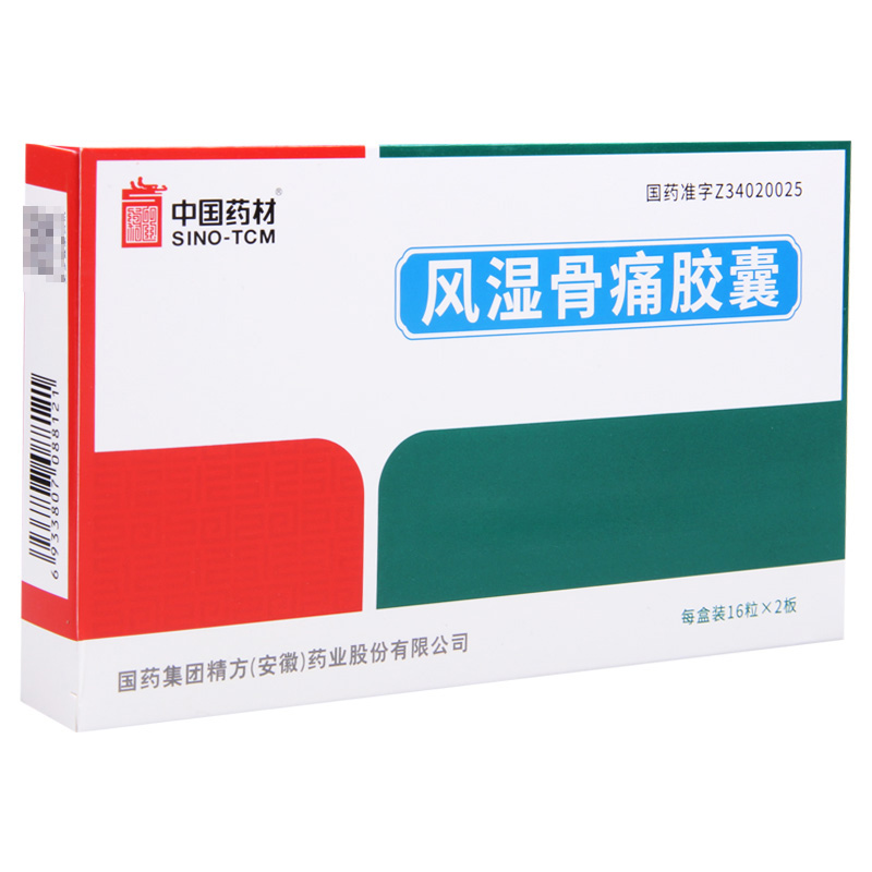 中国药材 风湿骨痛胶囊 0.3g*32粒/盒高清大图