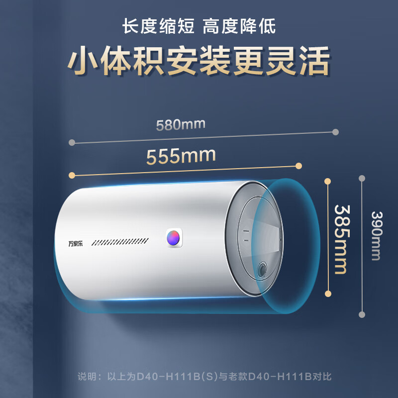 万家乐40升电热水器小尺寸 2200W速热 多重防护 家用小型洗澡机 节能省电D40-H111B(S)高清大图