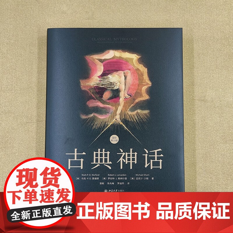 古典神话 国际第10版 马克·P.O.莫福德等 著 文化高清大图