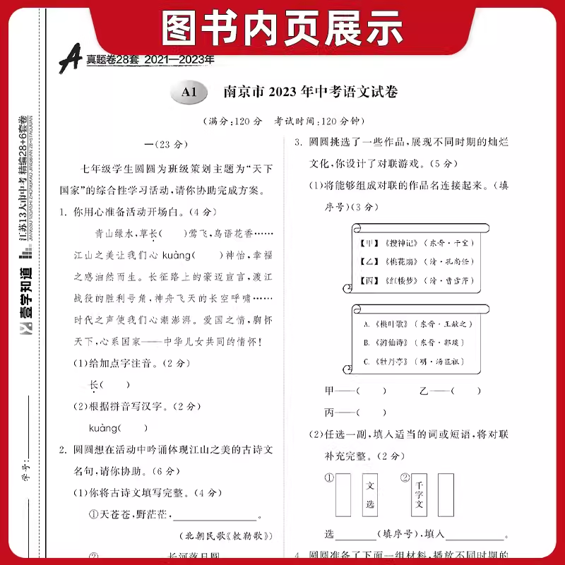[备考2023]江苏-化学 九年级/初中三年级 [正版]备考2024年江苏省十三大市中考28套试卷语文数学英语物理化学政