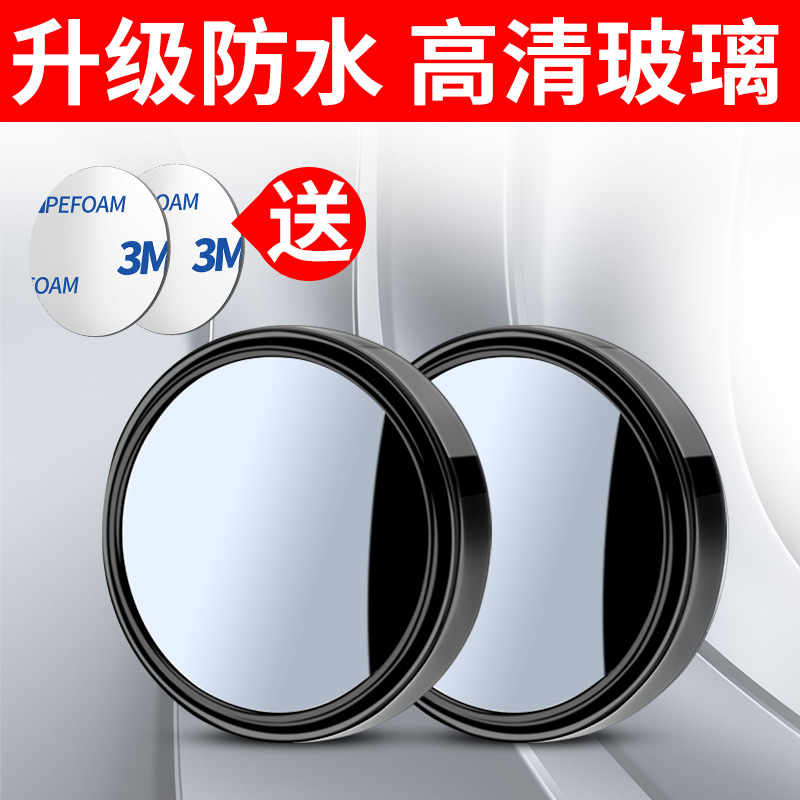 【补贴10%】后视镜小圆镜子汽车倒车盲点反光辅助盲区360度广角小车 无痕背胶黑色15D真玻璃丨高清防