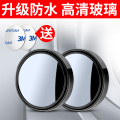 后视镜小圆镜子汽车倒车盲点1QhzlL 无痕背胶黑色15D真玻璃丨高清防