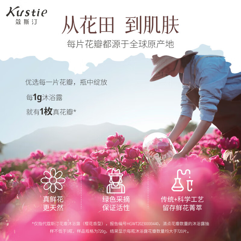 蔻斯汀 樱花花瓣沐浴露720g