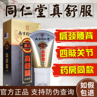 南京同仁堂真舒服抑菌膏 外用跌打损伤风湿痛蝎膏王按摩膏