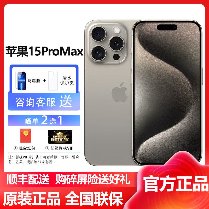 苹果(Apple) iPhone 15ProMax 256GB 原色钛金属2023新款5G全网通