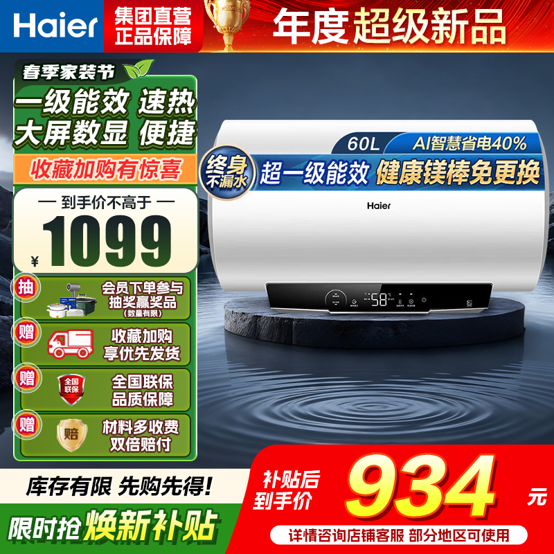 海尔(Haier) 电热水器EC6001-MC3ProU1
