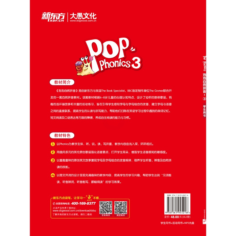 [正版]点读书 泡泡自然拼音3 泡泡少儿教育 POP Phonics 自然拼读 书籍高清大图