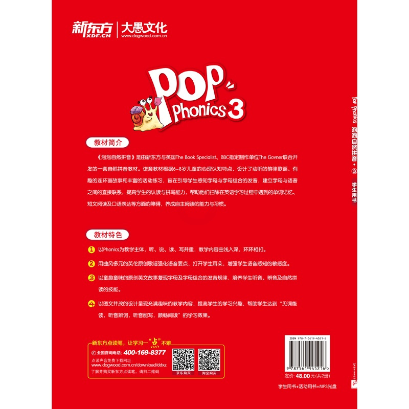 [正版]点读书 泡泡自然拼音3 泡泡少儿教育 POP Phonics 自然拼读 书籍
