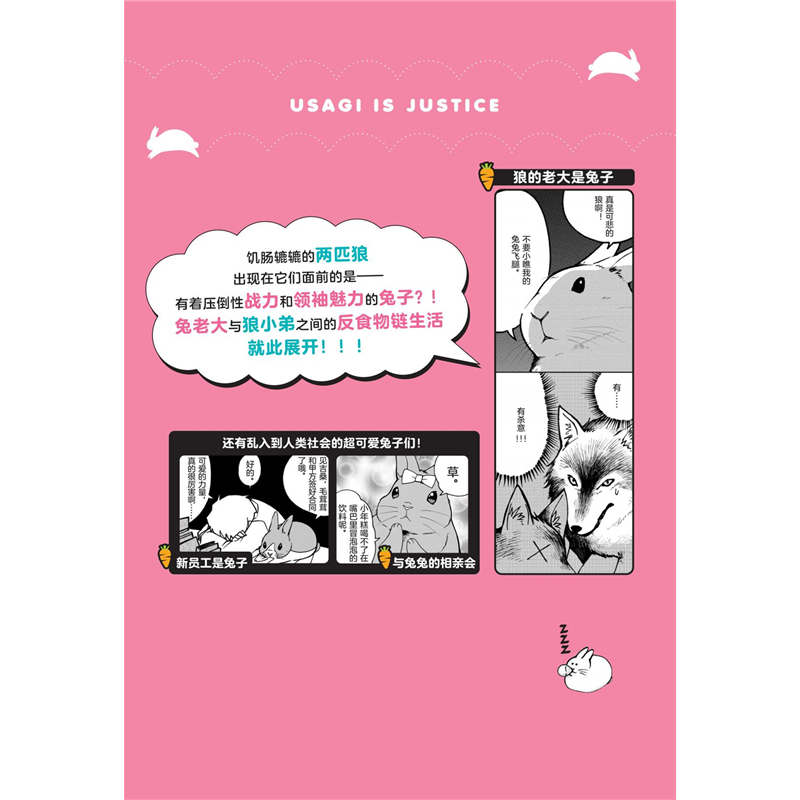 [正版]兔子即正义 风靡日本的超可爱兔兔漫画 附赠精美全彩贴纸 封面专色印刷 高度再现原版色彩细节 爆笑漫画 图书 书籍高清大图