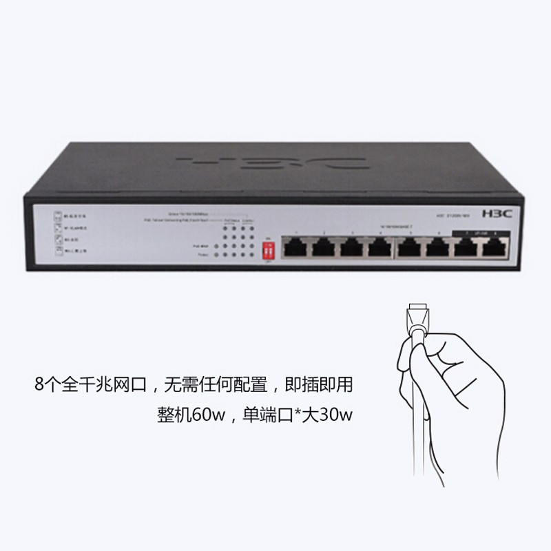 H3CS1208-PWR8口交换机 计价单位:只