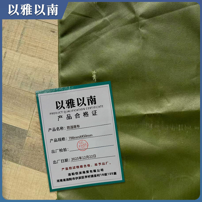 以雅以南 防湿蓬布 790mmX450mm 片高清大图