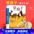 草房子 【正版】青铜葵花草房子曹文轩原着完整版 四五六年级阅读课外书必读 曹文轩课外阅读书籍江苏少年儿童出版社儿童江版房