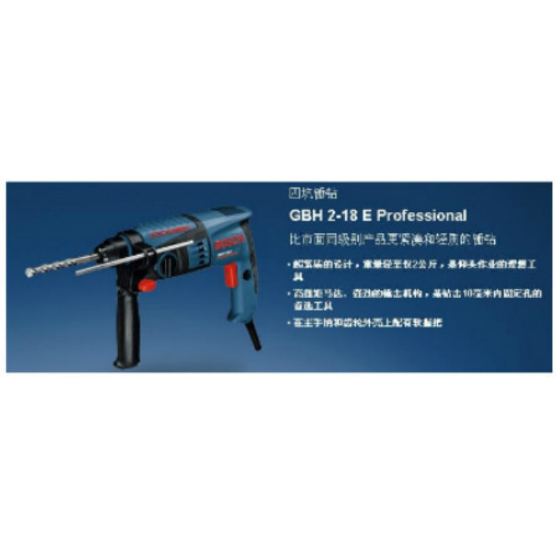 BOSCH 专J用型GBH 2-22 620W 电锤钻