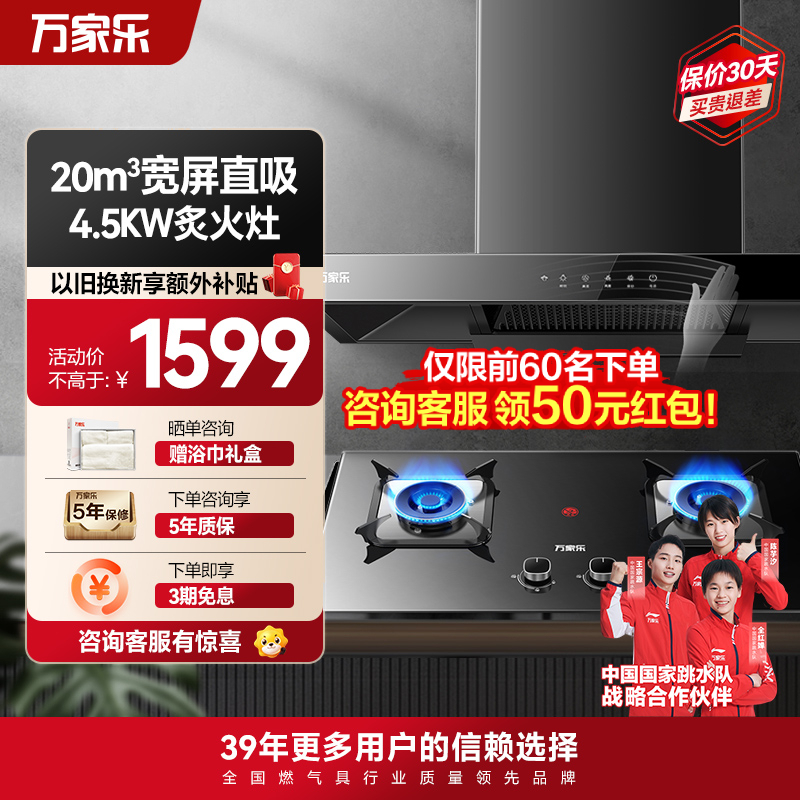 万家乐 烟灶厨电套餐装20m³吸力油烟机欧式顶吸挥手智控智旋暴风洗台嵌两用液化气灶AT051+KV061B(Y)