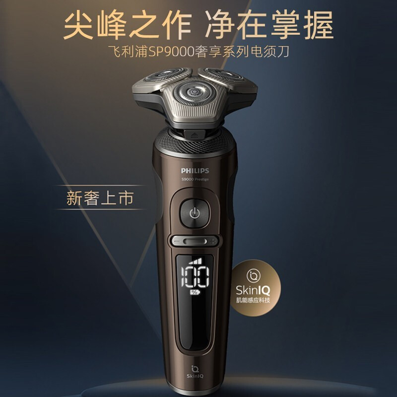 飞利浦(PHILIPS)电动剃须刀奢享9系整机荷兰进口剃胡刀刮胡刀胡须刀生日礼物送男友送长辈 蜂巢奢享9系SP9870高清大图