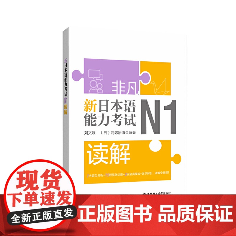 非凡.新日本语能力考试.N1读解高清大图