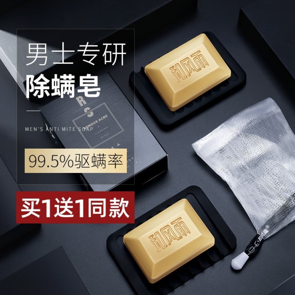 和风雨(Hefengyu)硫磺皂除螨皂男士洗脸香皂100g手工肥皂洁面去螨虫脸洗澡苦参去螨