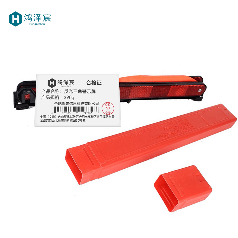 鸿泽宸 反光三角警示牌 390g 个高清大图