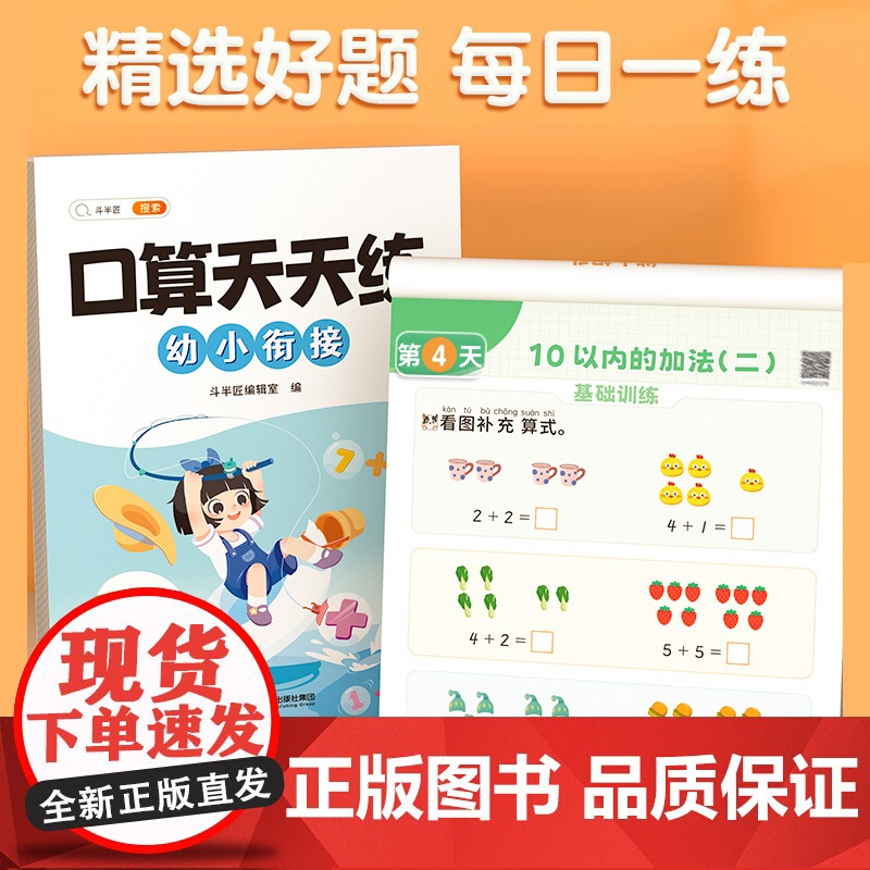 10以内的分解与组成数学加减法练习册幼小衔接一日一练教材全套十5以内数字分成幼儿园中班大班每日一练口算题卡天天练分解和组高清大图