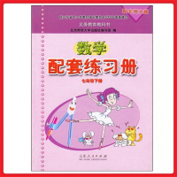 新版 中学初中 初一7七下数学配套练习册七年级下册 配北师大版