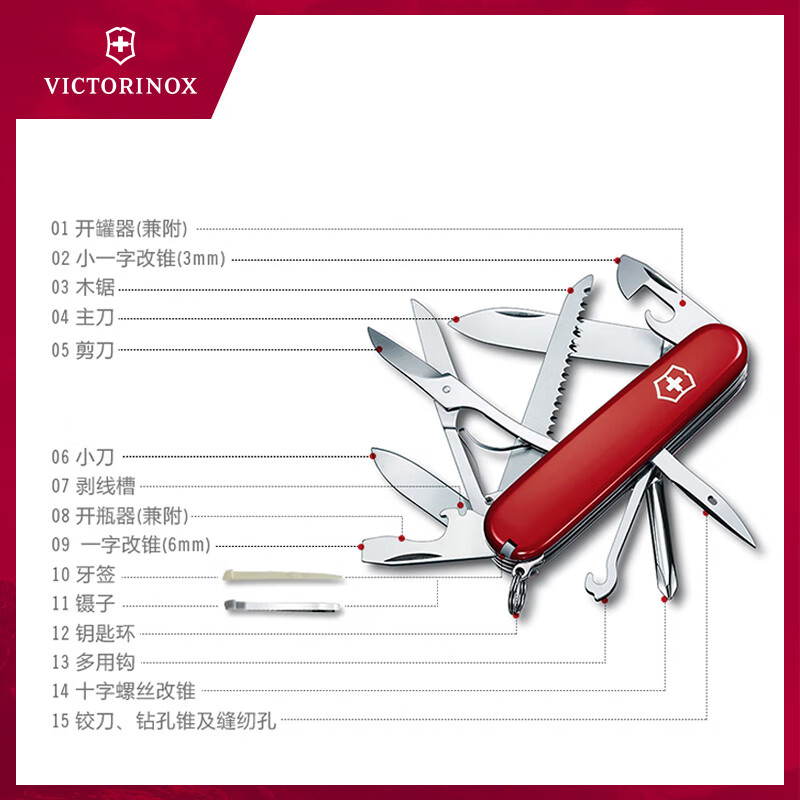 维氏(VICTORINOX)瑞士军刀 大当家15项功能 水果刀多功能刀折叠刀 红色1.4713高清大图