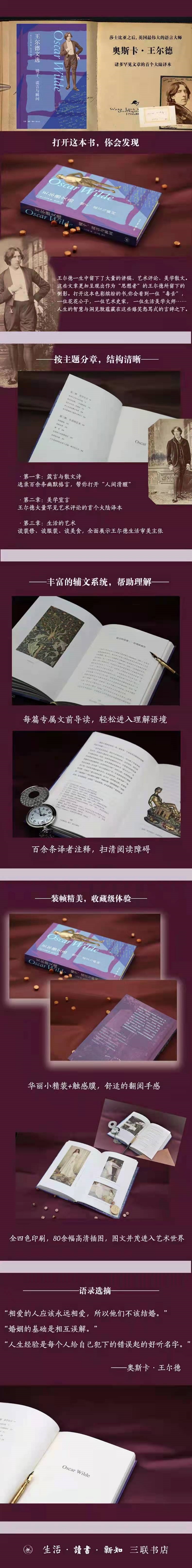 王尔德文选:镜子、谎言与瞬间