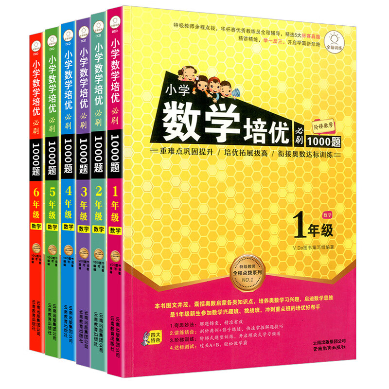 小学数学培优必刷1000题一年级二年级三年级四年级五年级六年级数学小学生上册下册阶梯奥数达标训练作业本重高清大图