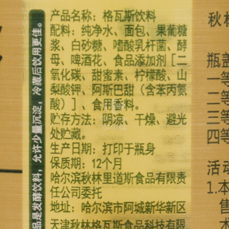[苏宁超市]秋林格瓦斯 面包发酵饮料 350ml*12瓶 整包