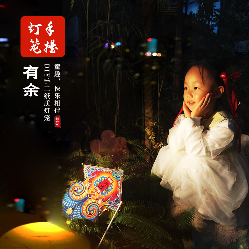 福人福地儿童手工制作diy材料包配件传统儿童手提灯笼1对装DIY箱式灯笼-富贵有余灯DB.23.01.02.02高清大图