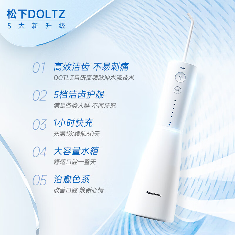 松下(Panasonic) 冲牙器 EW-1423 洗牙器水牙线 立式高频脉冲水流 电动冲牙器 柔缓洁齿 静谧蓝高清大图
