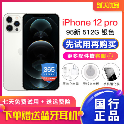 [二手95新]Apple iPhone 12 pro 512GB 银色二手 国行全网通5G 苹果12pro二手手机