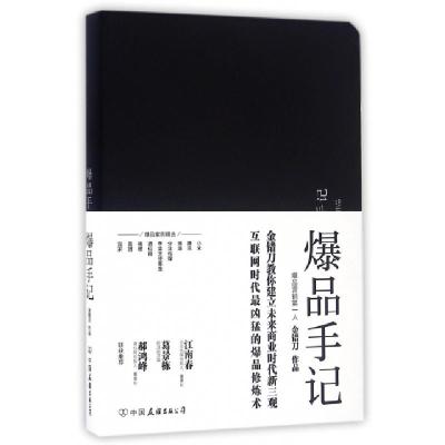 11爆品手记978750573834822