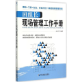 班组长现场管理工作手册