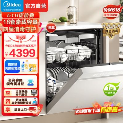 美的(Midea)万向X6S Max白洗碗机嵌入式升级18套七星消杀四星消毒一键洗烘蒸汽单消毒UV杀菌105℃热风烘干